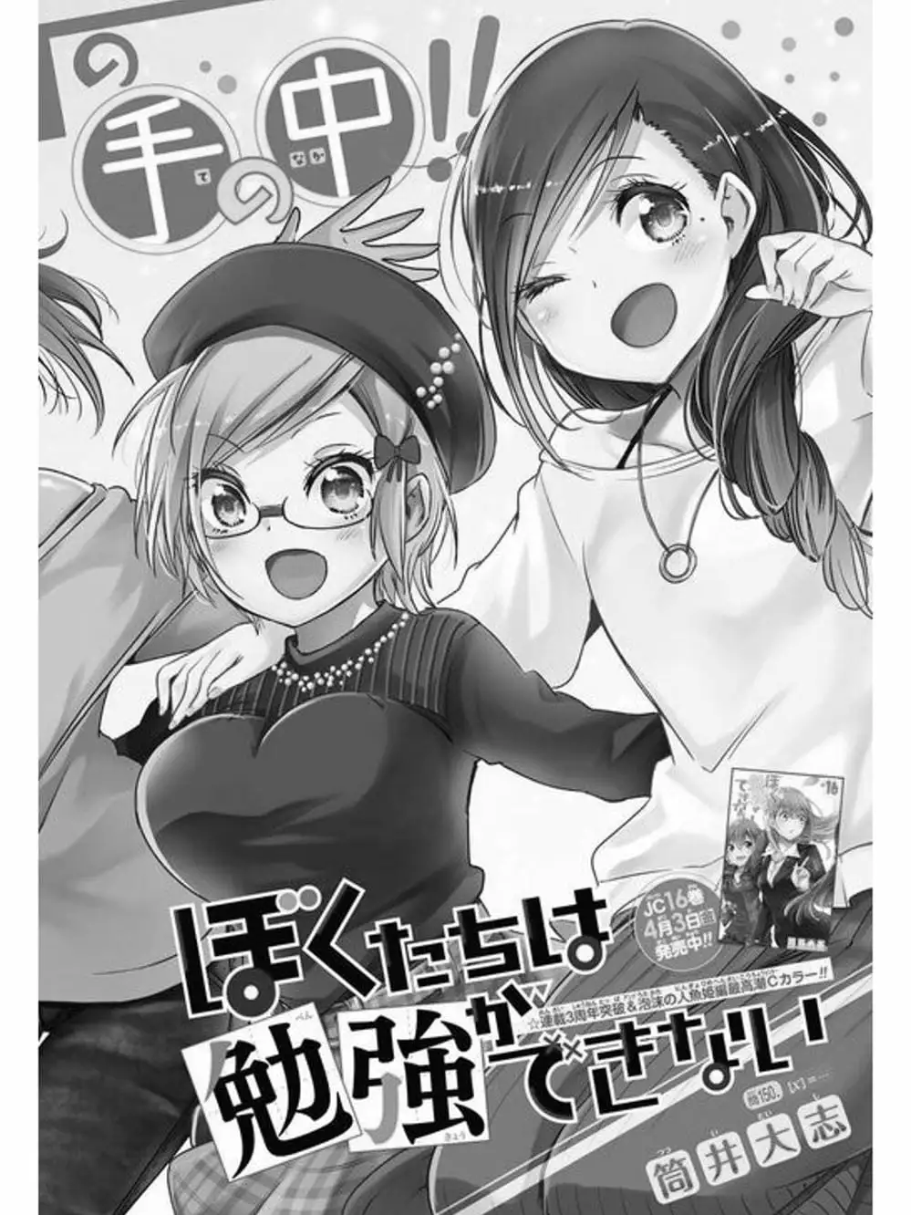 Truyện Tranh Chúng Mình Không Học Nổi - We Can’t Study trang 4