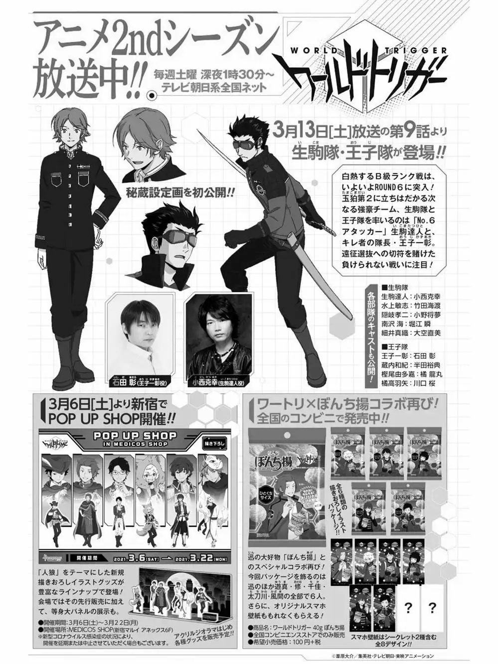 Truyện Tranh Kỷ Nguyên Trigger - World Trigger trang 7