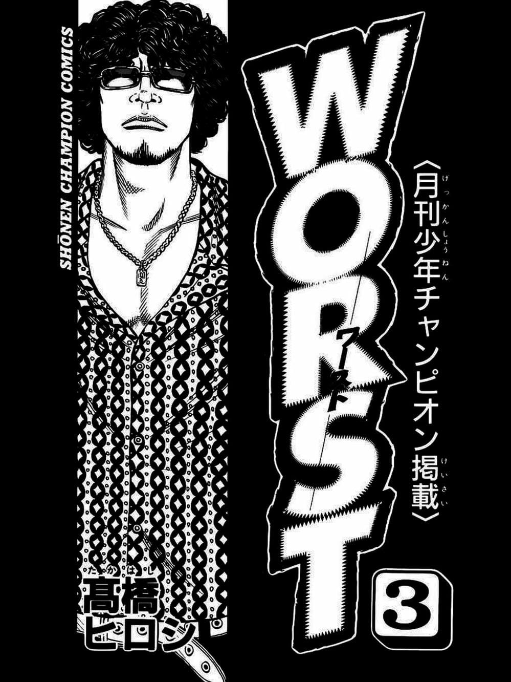 Truyện Tranh Thế Hệ Tồi Tệ Nhất - Worst trang 4