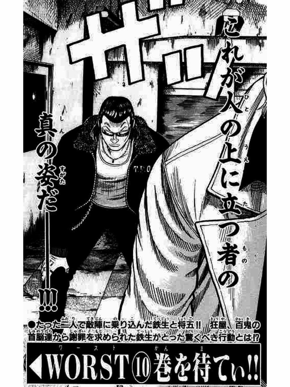 Truyện Tranh Thế Hệ Tồi Tệ Nhất - Worst trang 4