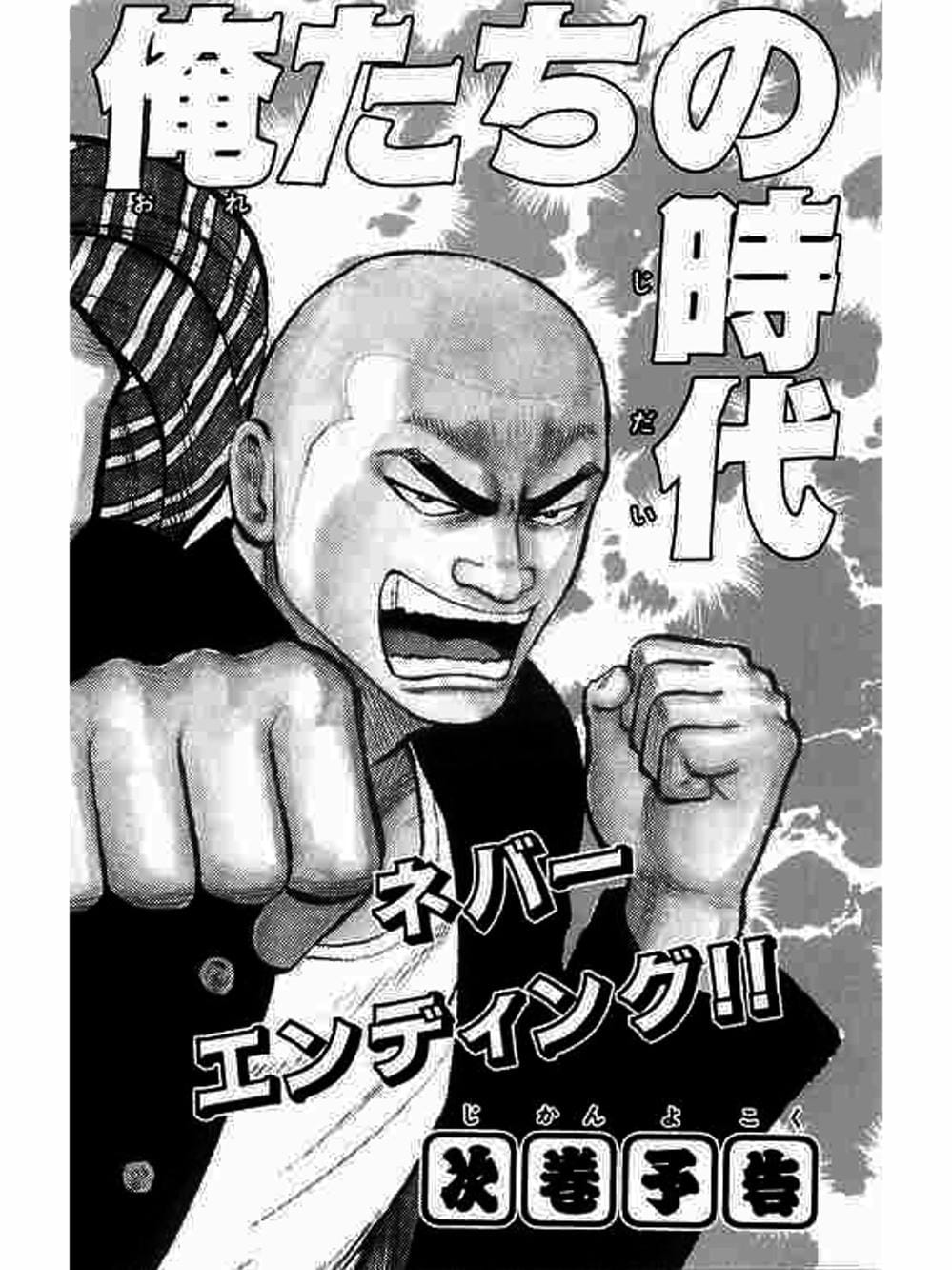 Truyện Tranh Thế Hệ Tồi Tệ Nhất - Worst trang 4