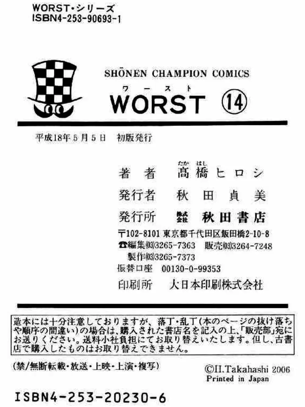 Truyện Tranh Thế Hệ Tồi Tệ Nhất - Worst trang 4