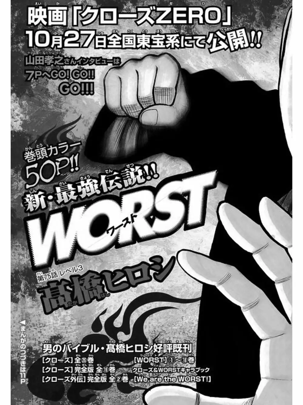 Truyện Tranh Thế Hệ Tồi Tệ Nhất - Worst trang 4