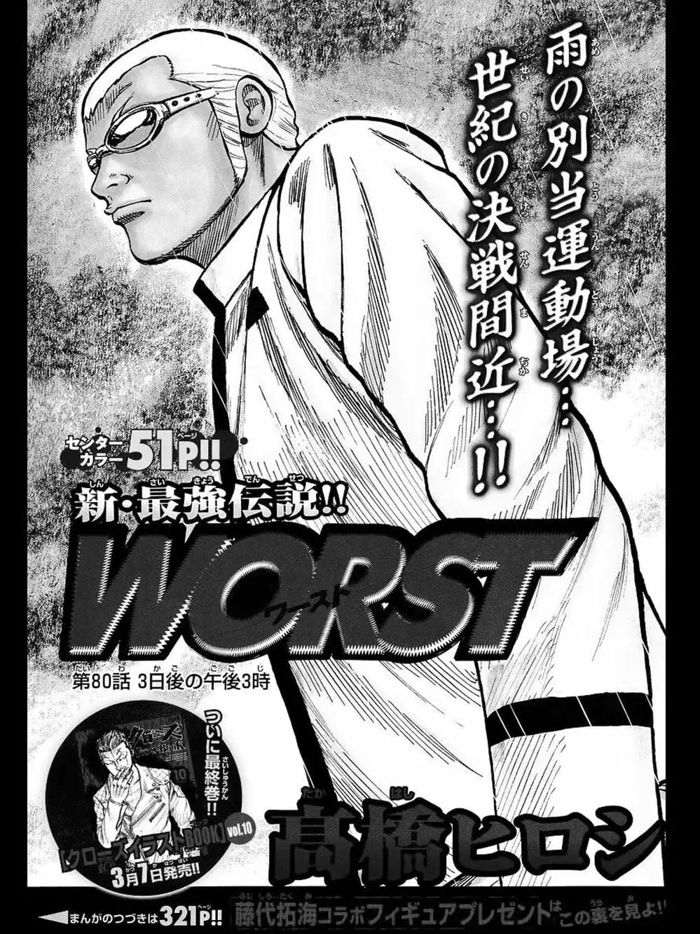 Truyện Tranh Thế Hệ Tồi Tệ Nhất - Worst trang 4