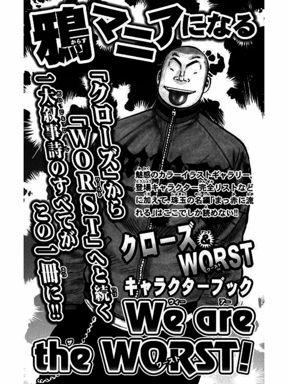 Truyện Tranh Thế Hệ Tồi Tệ Nhất - Worst trang 4