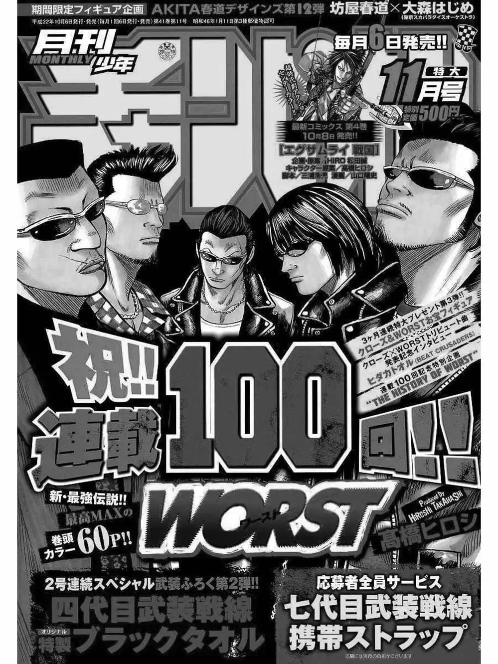 Truyện Tranh Thế Hệ Tồi Tệ Nhất - Worst trang 4