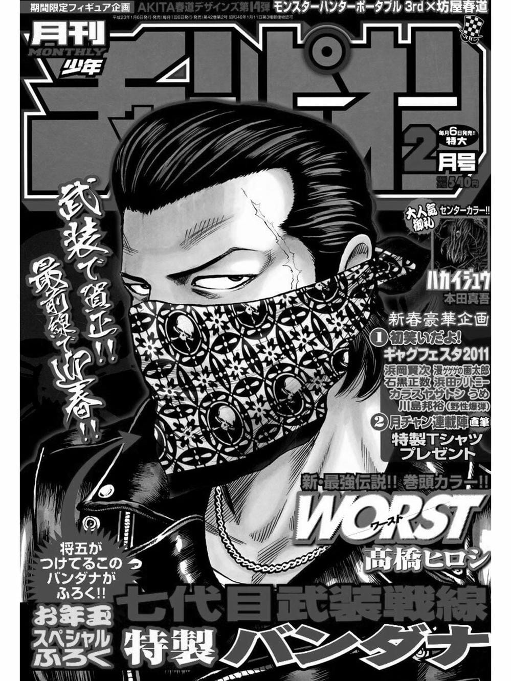 Truyện Tranh Thế Hệ Tồi Tệ Nhất - Worst trang 4