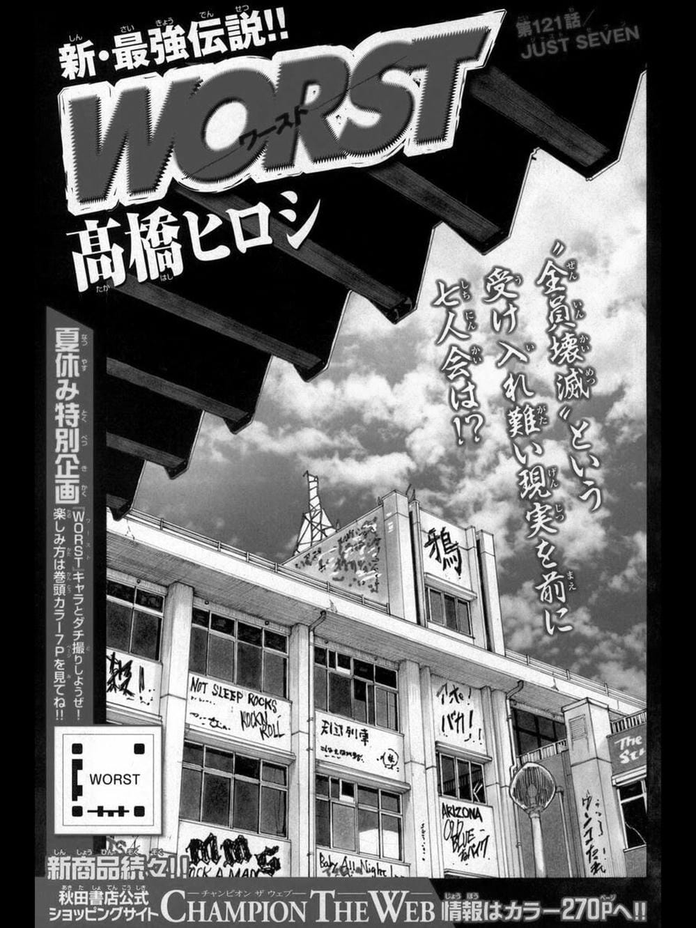 Truyện Tranh Thế Hệ Tồi Tệ Nhất - Worst trang 4