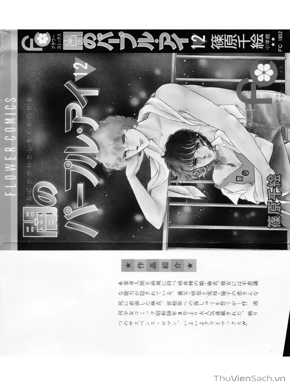 Truyện Tranh Cô Bé Huyền Bí - Yami No Purple Eyes trang 6