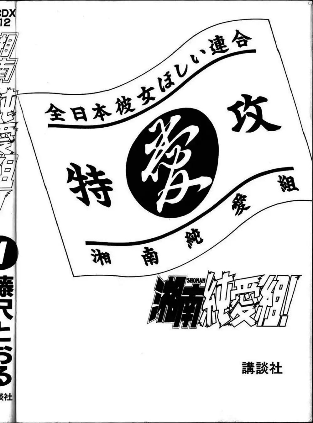 Truyện Tranh Young Gto - Shonan Junai Gumi trang 4