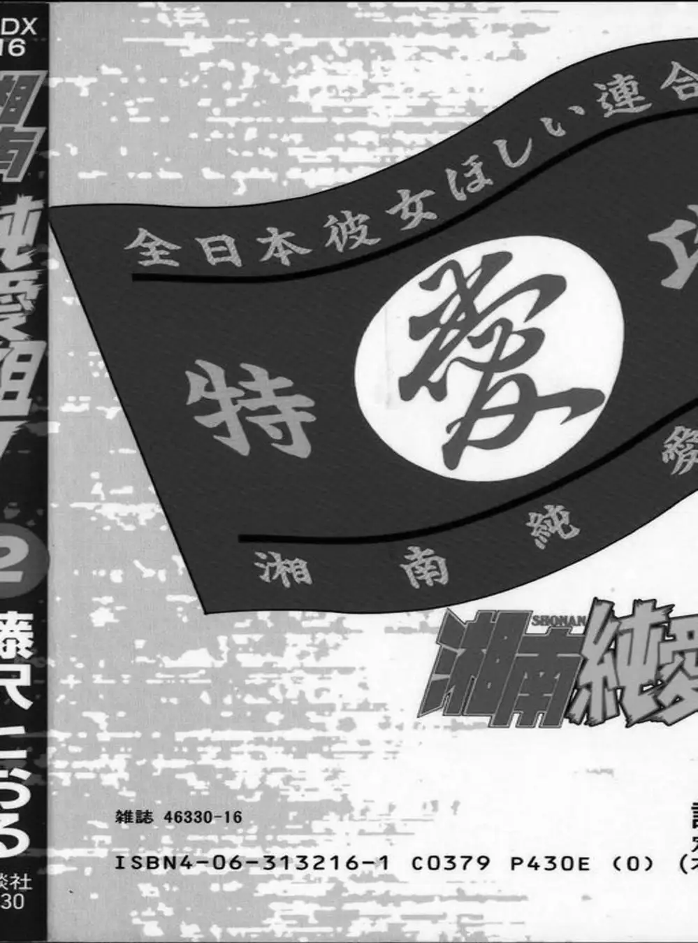 Truyện Tranh Young Gto - Shonan Junai Gumi trang 4