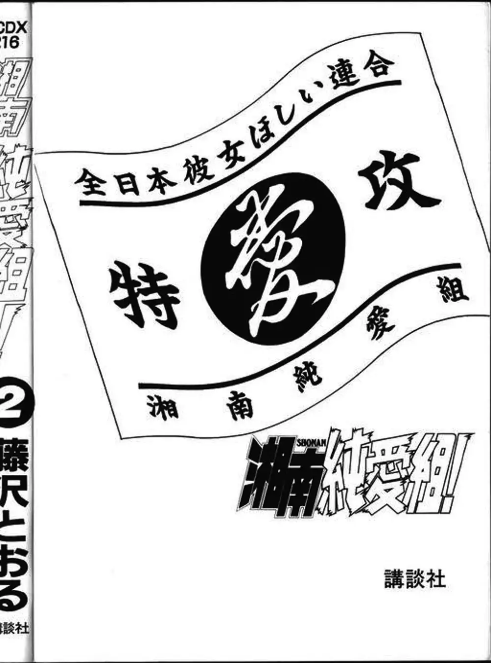 Truyện Tranh Young Gto - Shonan Junai Gumi trang 4