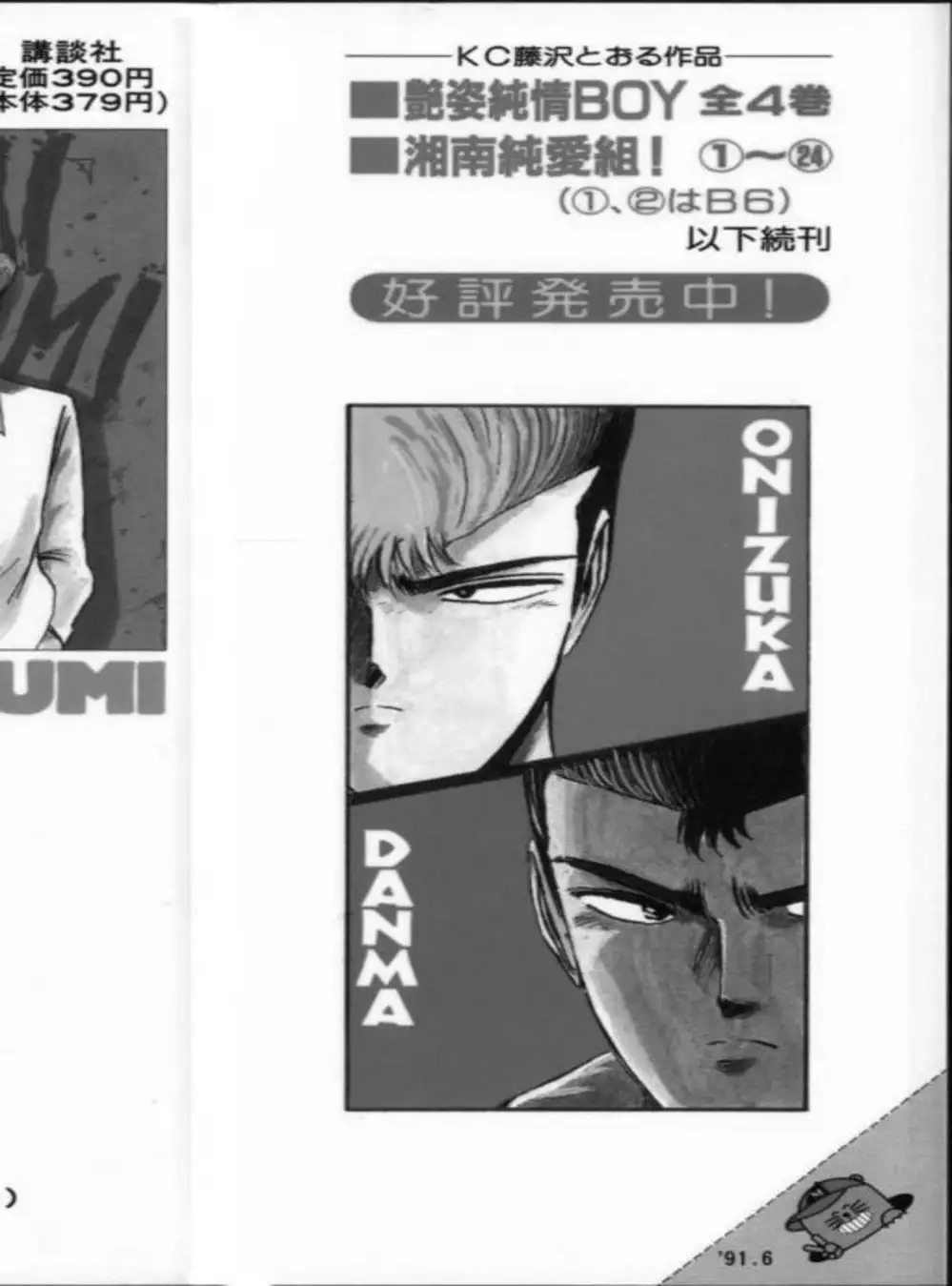 Truyện Tranh Young Gto - Shonan Junai Gumi trang 4