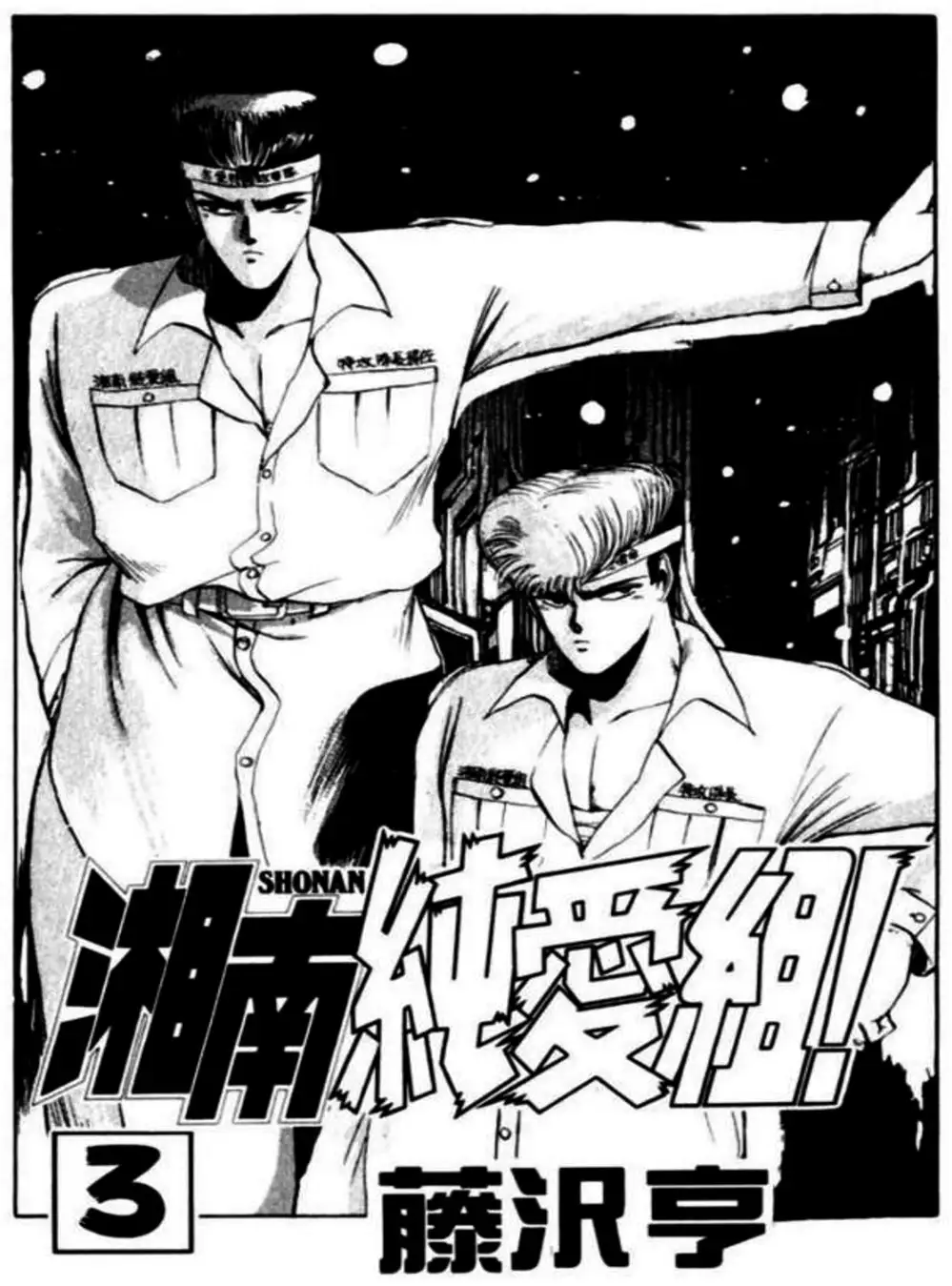 Truyện Tranh Young Gto - Shonan Junai Gumi trang 4