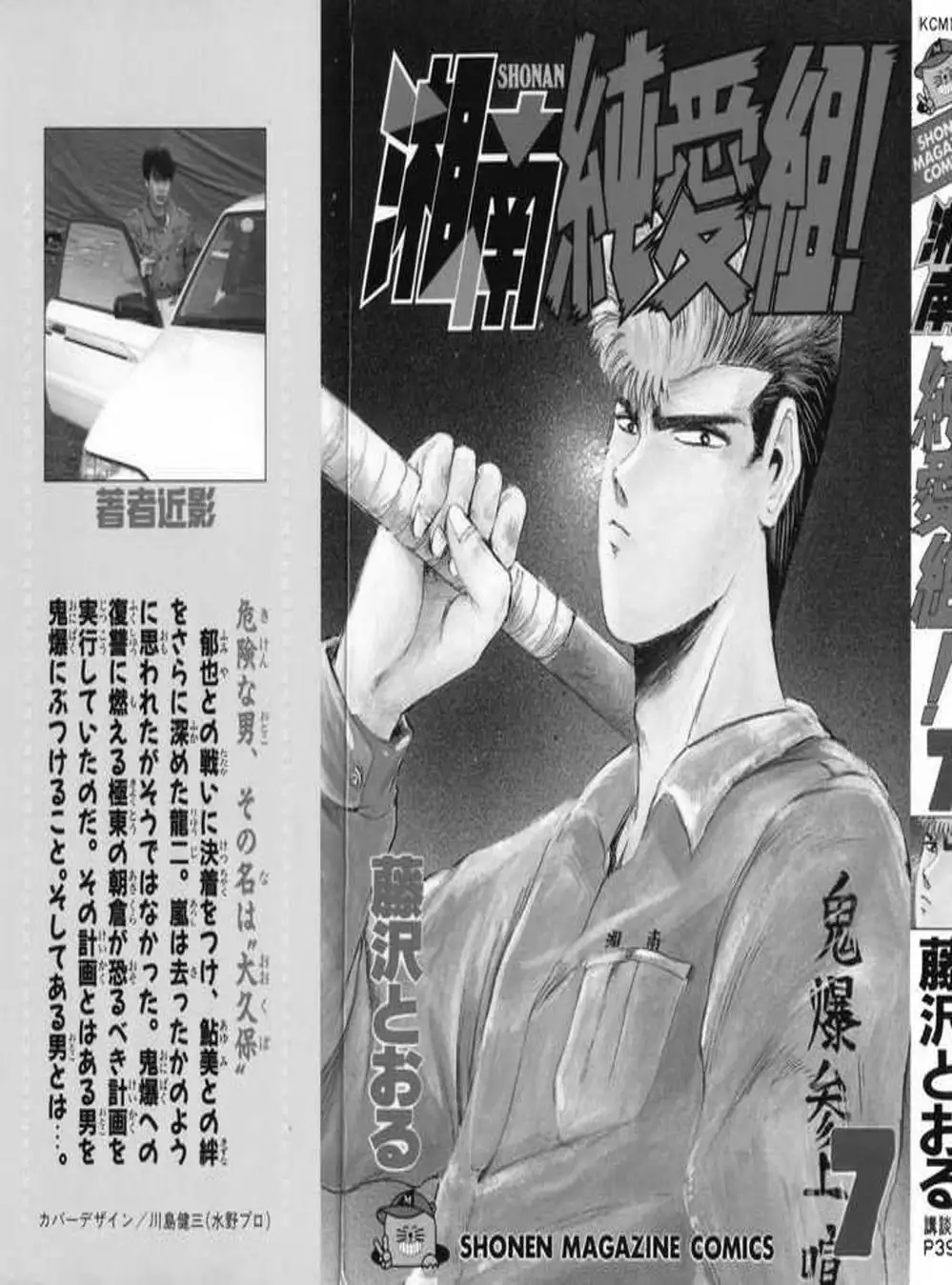 Truyện Tranh Young Gto - Shonan Junai Gumi trang 4