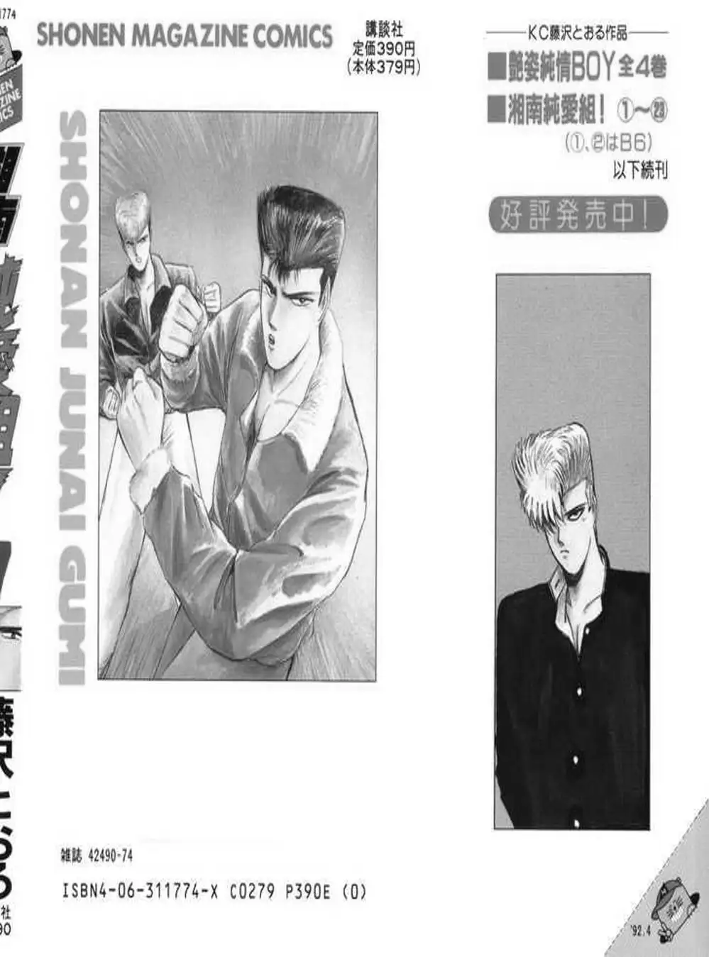 Truyện Tranh Young Gto - Shonan Junai Gumi trang 4