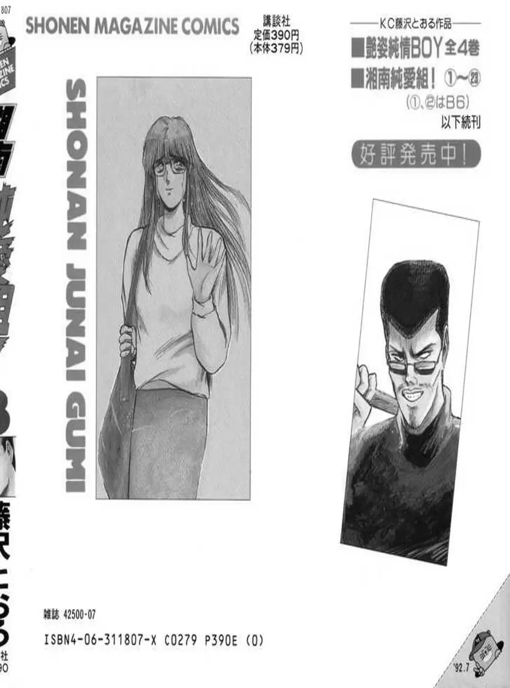 Truyện Tranh Young Gto - Shonan Junai Gumi trang 4