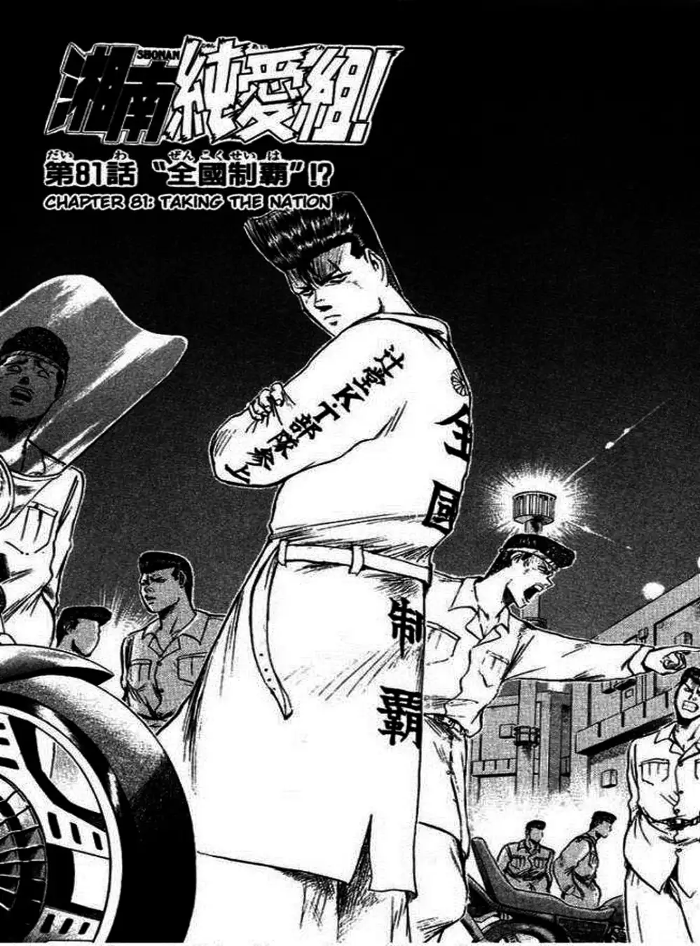 Truyện Tranh Young Gto - Shonan Junai Gumi trang 4