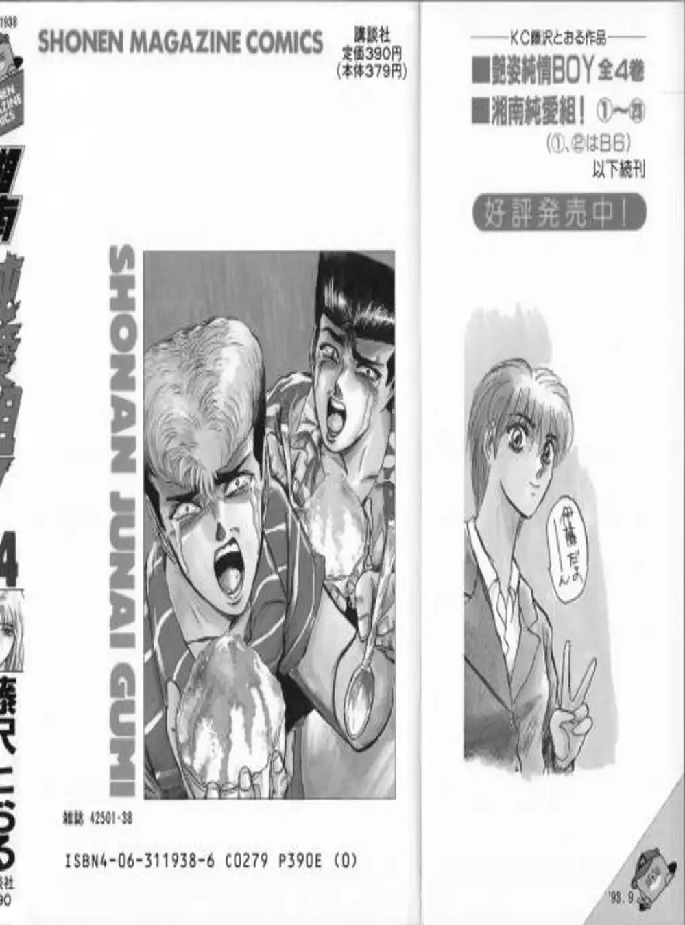 Truyện Tranh Young Gto - Shonan Junai Gumi trang 4