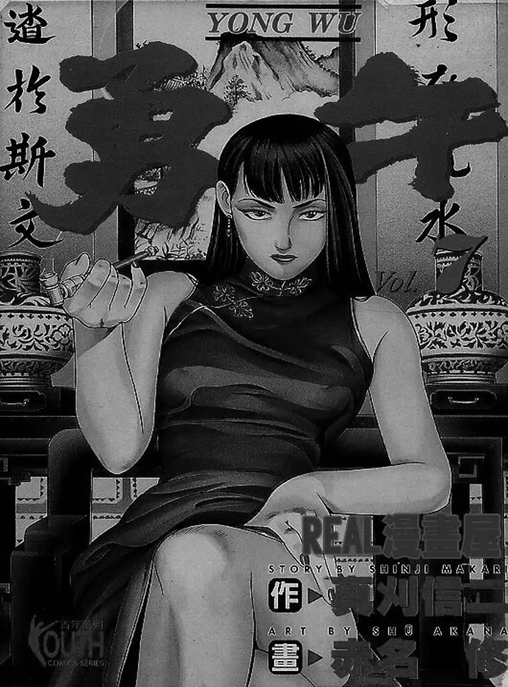 Truyện Tranh Yugo Kẻ Thương Thuyết trang 5