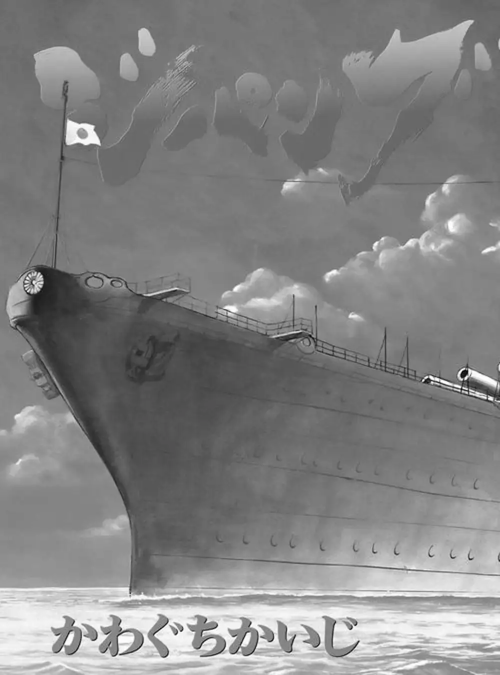 Truyện Tranh Con Diệc Đen - Zipang trang 4