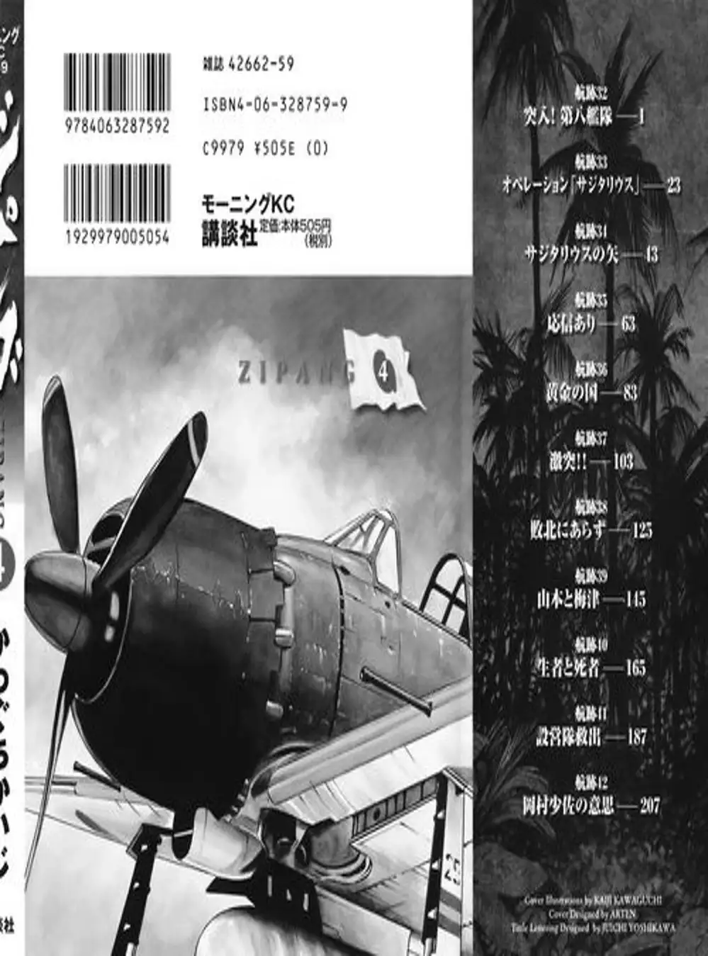 Truyện Tranh Con Diệc Đen - Zipang trang 4