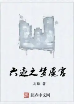 Lục Tích Chi Mộng Yểm Cung