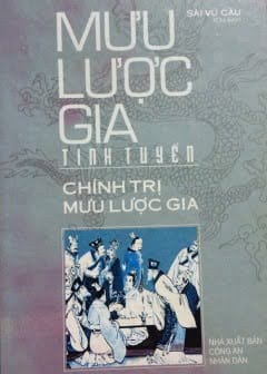 Mưu Lược Gia Tinh Tuyển