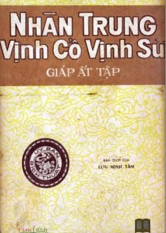 Nhàn Trung Vịnh Cổ Vịnh Sử Giáp Ất Tập