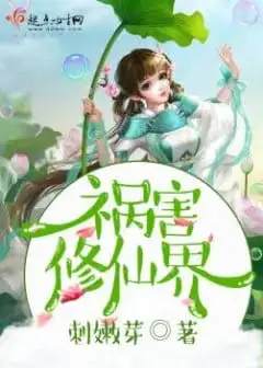 Ảnh Tai Họa Tu Tiên Giới