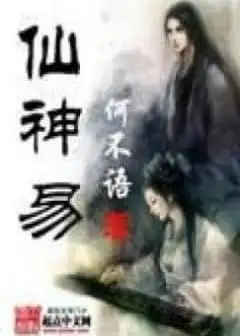 Ảnh Tiên Thần Dịch