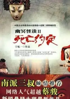 Ảnh Giao Ước Tử Vong