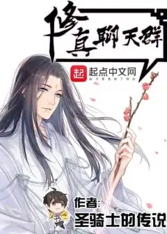 Ảnh Tu Chân Liêu Thiên Quần - Phần 2