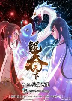 Ảnh Côn Thôn Thiên Hạ