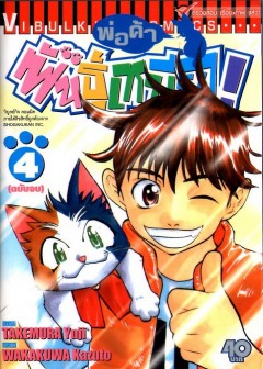 Ảnh Mua May Bán Tài - Uttare Daikichi!