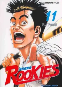 Những Chàng Tân Binh - Rookies