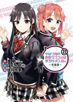 Chuyện Tình Thanh Xuân Bi Hài Của Tôi Quả Nhiên Là Sai Lầm - Oregairu