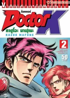 Bác Sĩ K - Doctor K