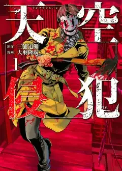 Đối Đầu Với Trọng Lực - Tenkuu Shinpan