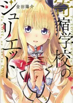 Nàng Juliet Của Trường Nội Trú - Kishuku Gakkou No Juliet