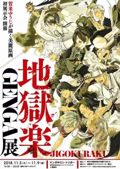 Địa Ngục Cực Lạc - Jigokuraku